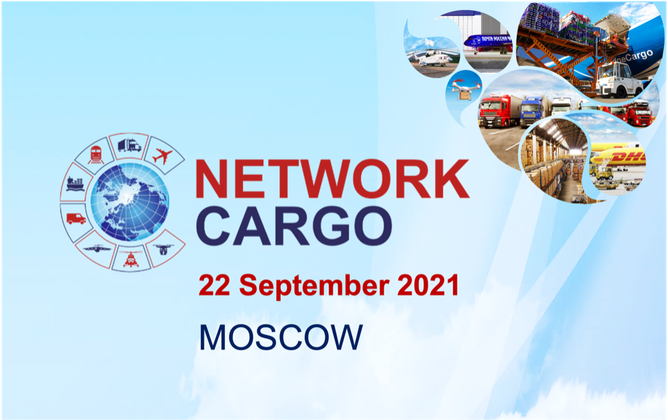 Unique Eurasian Communication Forum for Cargo Routes Development NETWORK CARGO will be held in Moscow on September 22, 2021